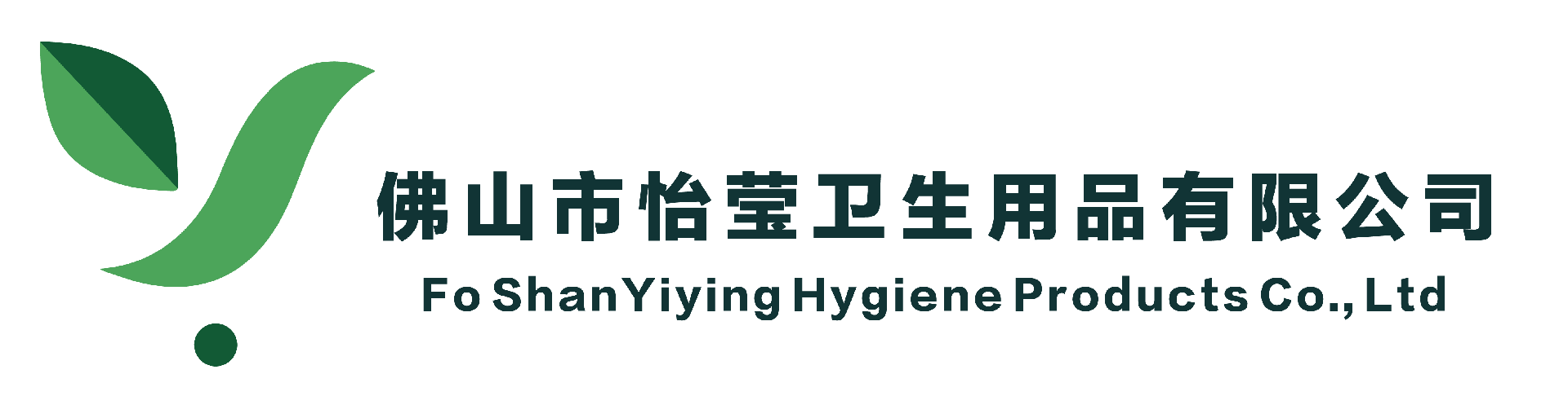 佛山市怡莹卫生用品有限公司
